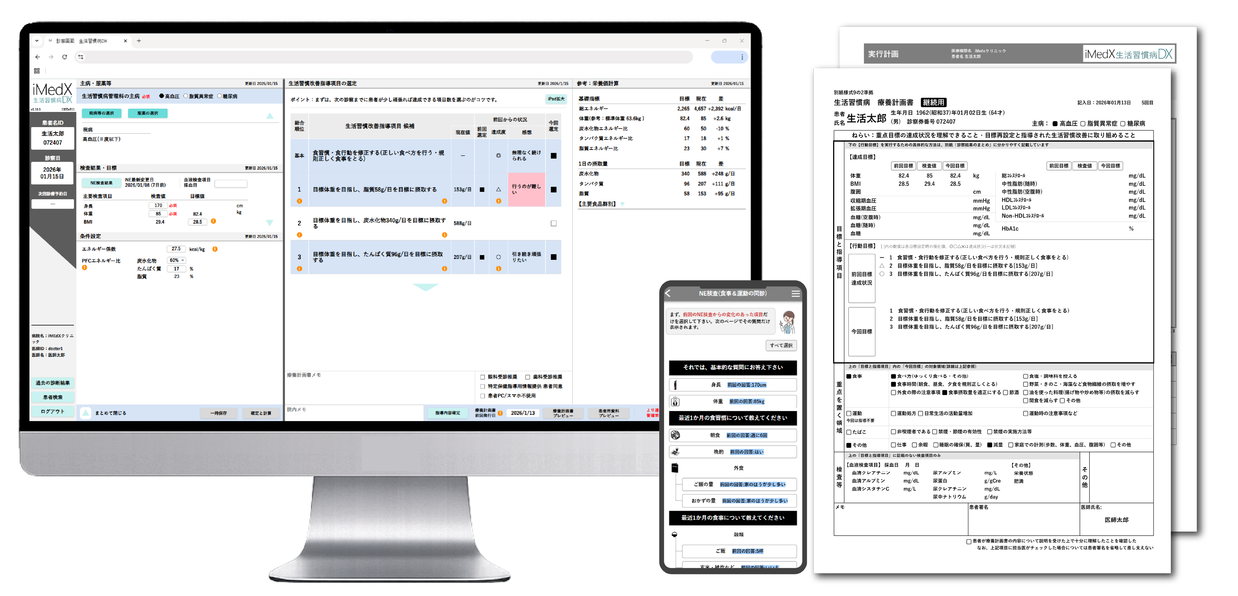 診療画面プログラムクラス1相当品
