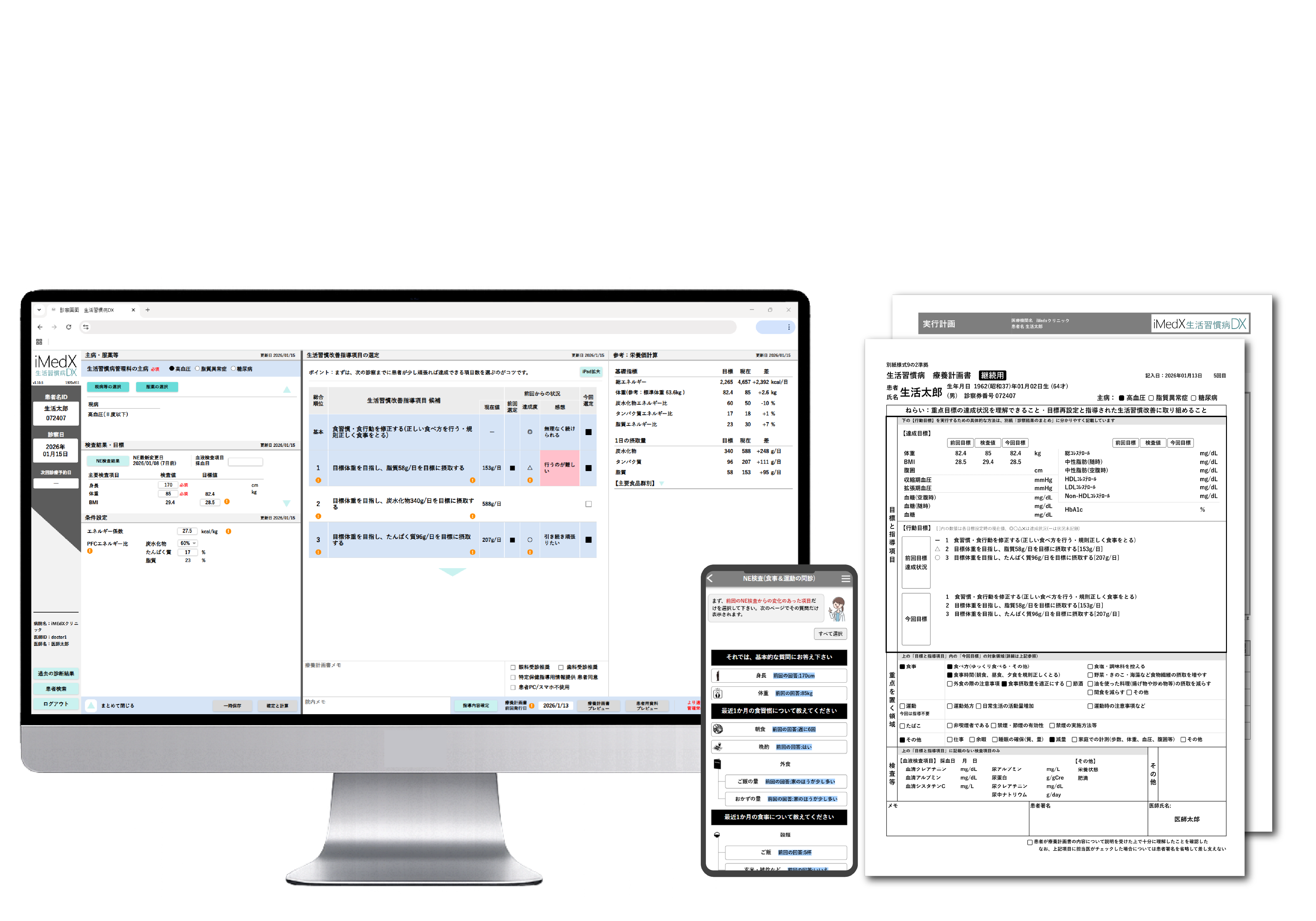 iMedX画面イメージ